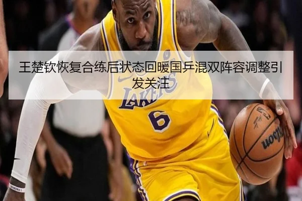 王楚钦恢复合练后状态回暖国乒混双阵容调整引发关注 | ZOSPORTS